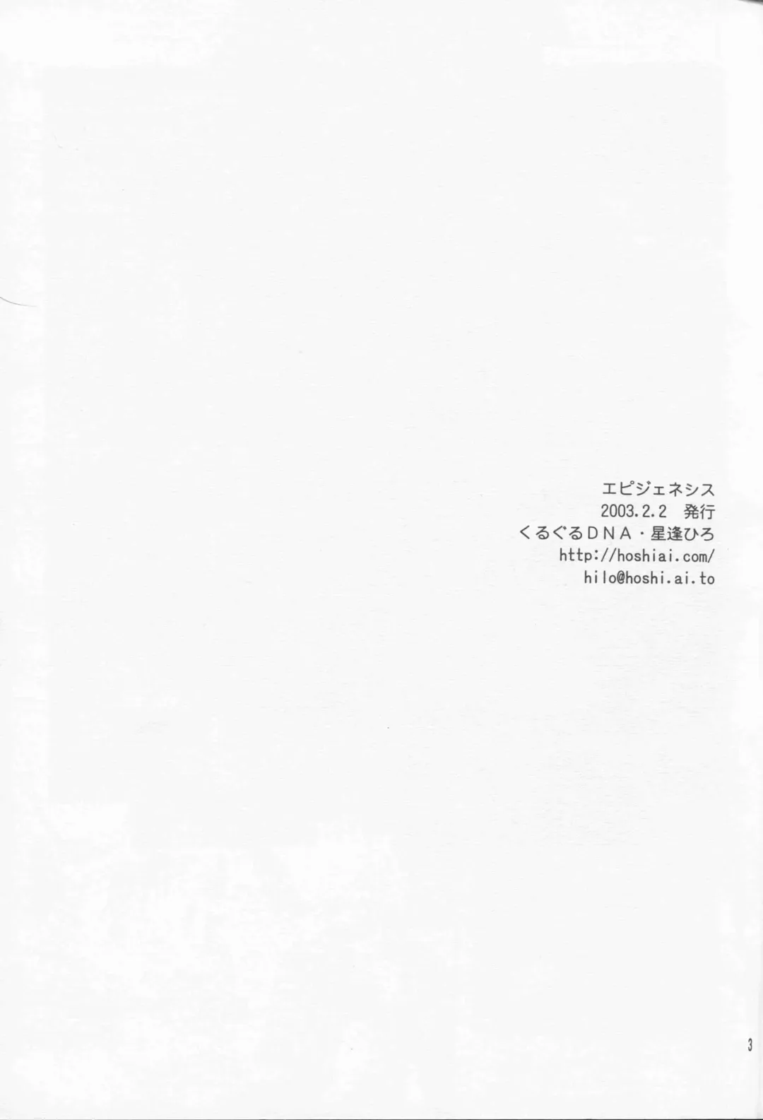 [Hoshiai Hilo] Epigenesis Fhentai - Page 2