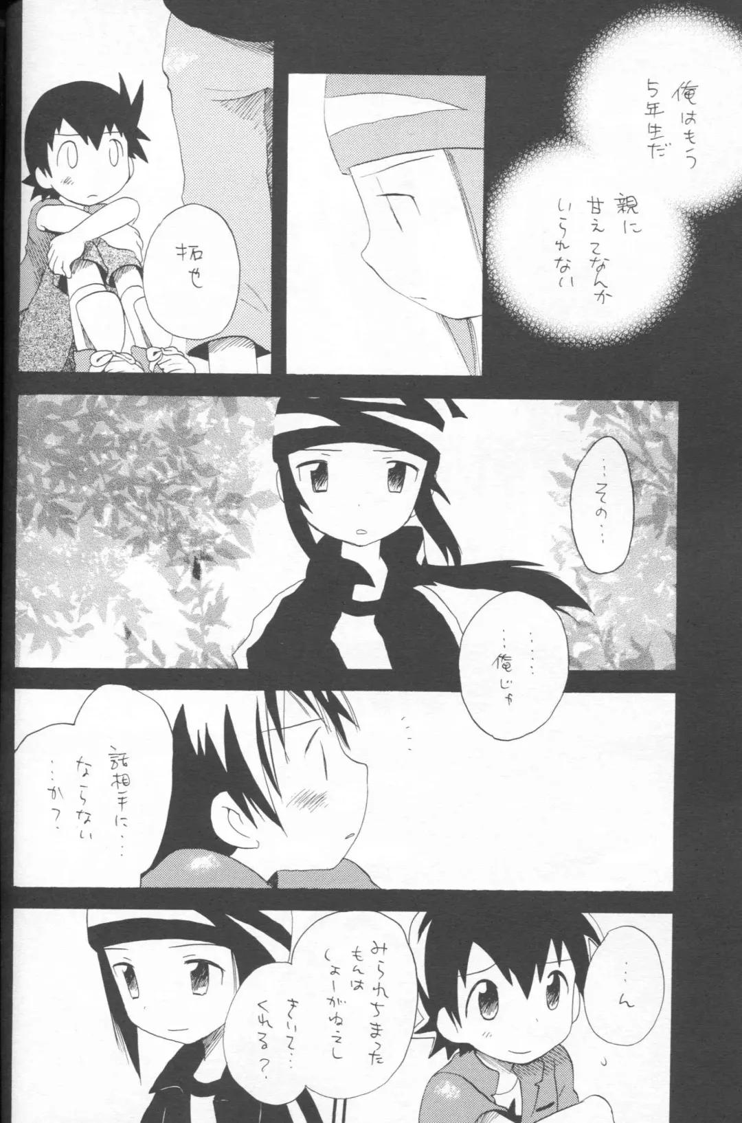 [Hoshiai Hilo] Epigenesis Fhentai - Page 23