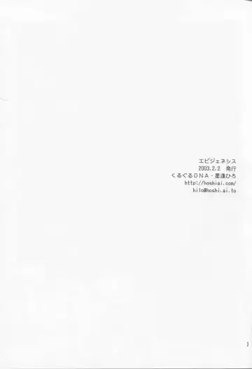 [Hoshiai Hilo] Epigenesis Fhentai - Page 2
