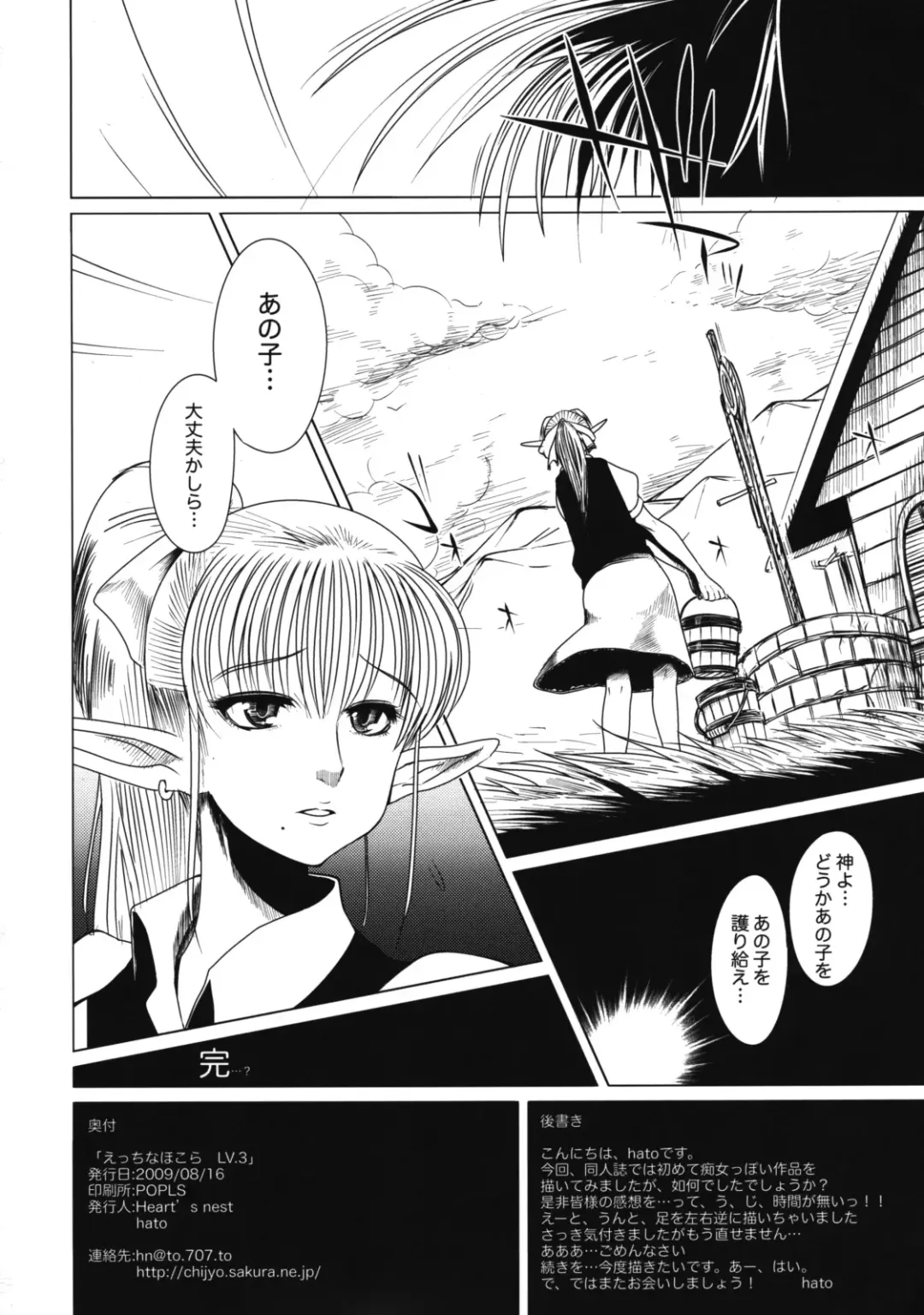 [Hato] Ecchi na Hokora Lv.3 Fhentai - Page 17