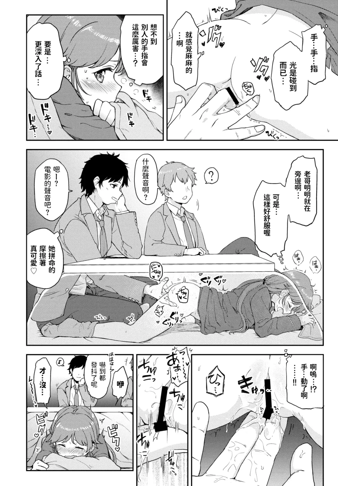 [Itsuki Kuro] Yamitsuki Naisho Ecchi Fhentai - Page 6