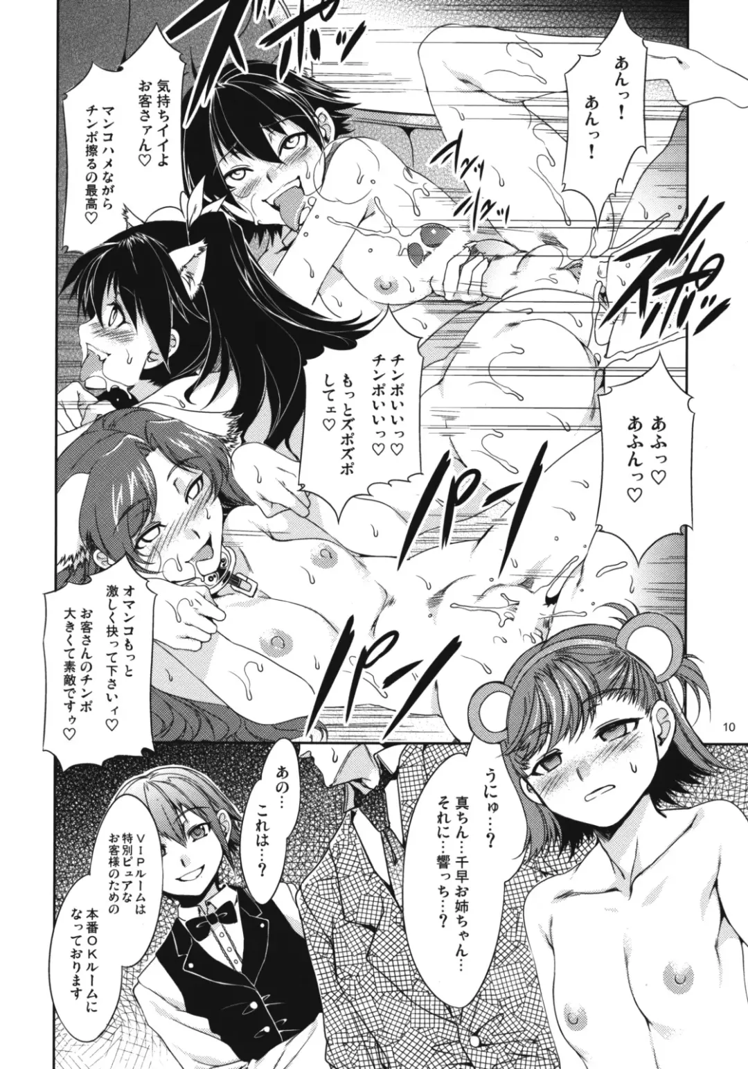 [Mizuryu Kei] The AnimalM@ster Vol. 4 Fhentai - Page 11