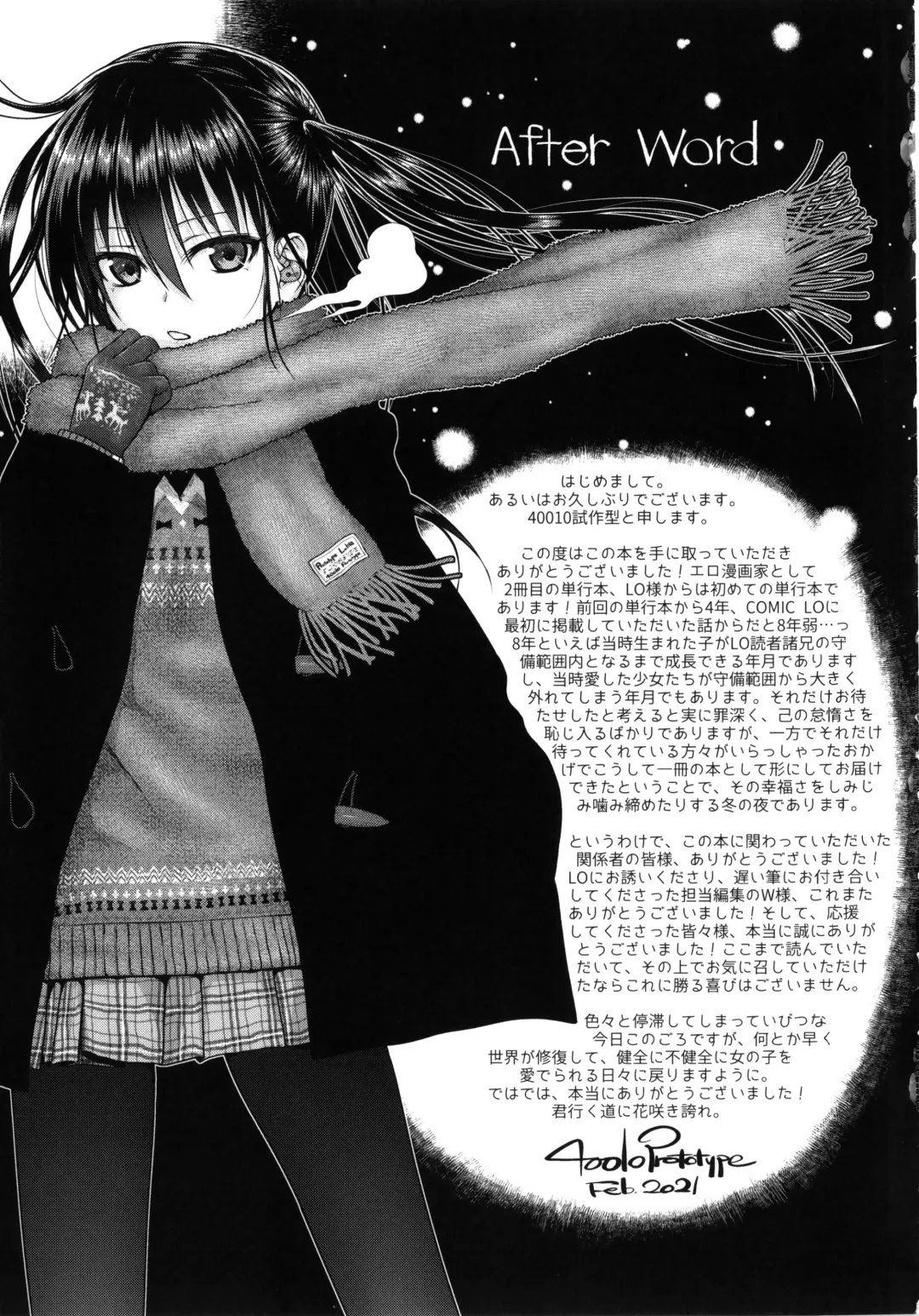 [Shimanto Shisakugata] Prototype Lolita + Toranoana Kounyu Tokuten 4P Leaflet Kyuujitsu wa Oji-san to Fhentai - Page 180