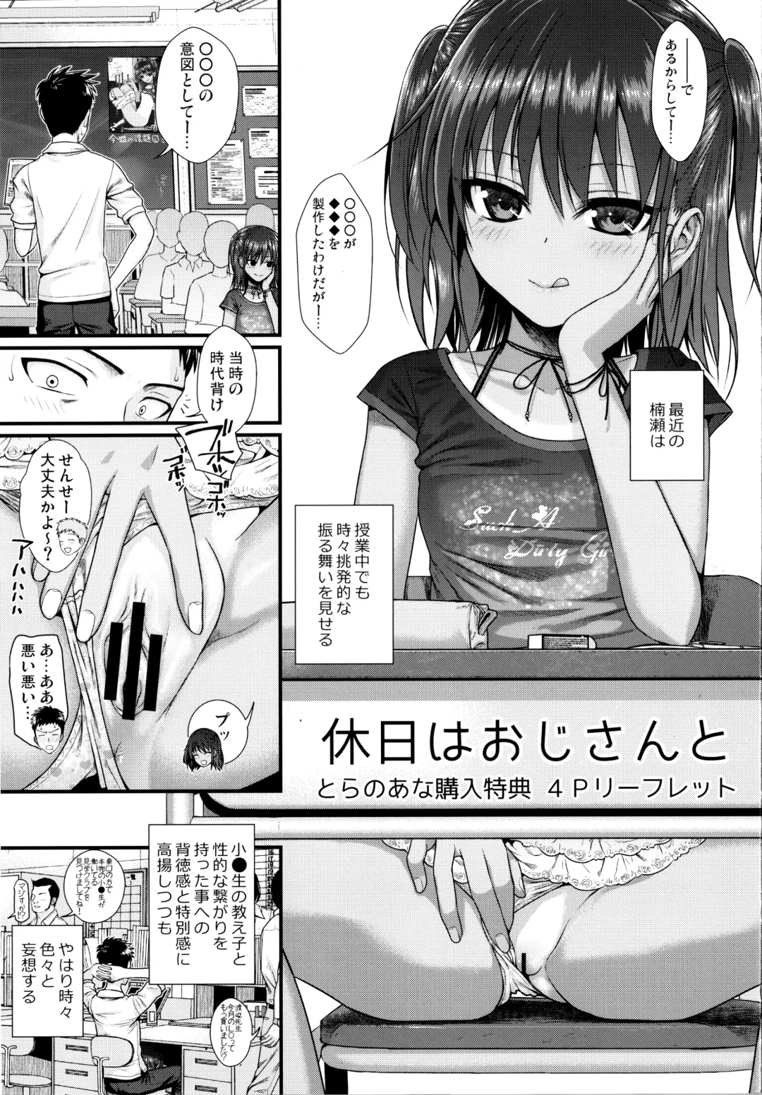 [Shimanto Shisakugata] Prototype Lolita + Toranoana Kounyu Tokuten 4P Leaflet Kyuujitsu wa Oji-san to Fhentai - Page 182