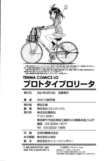 [Shimanto Shisakugata] Prototype Lolita + Toranoana Kounyu Tokuten 4P Leaflet Kyuujitsu wa Oji-san to Fhentai - Page 181