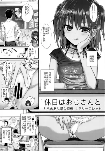[Shimanto Shisakugata] Prototype Lolita + Toranoana Kounyu Tokuten 4P Leaflet Kyuujitsu wa Oji-san to Fhentai - Page 182