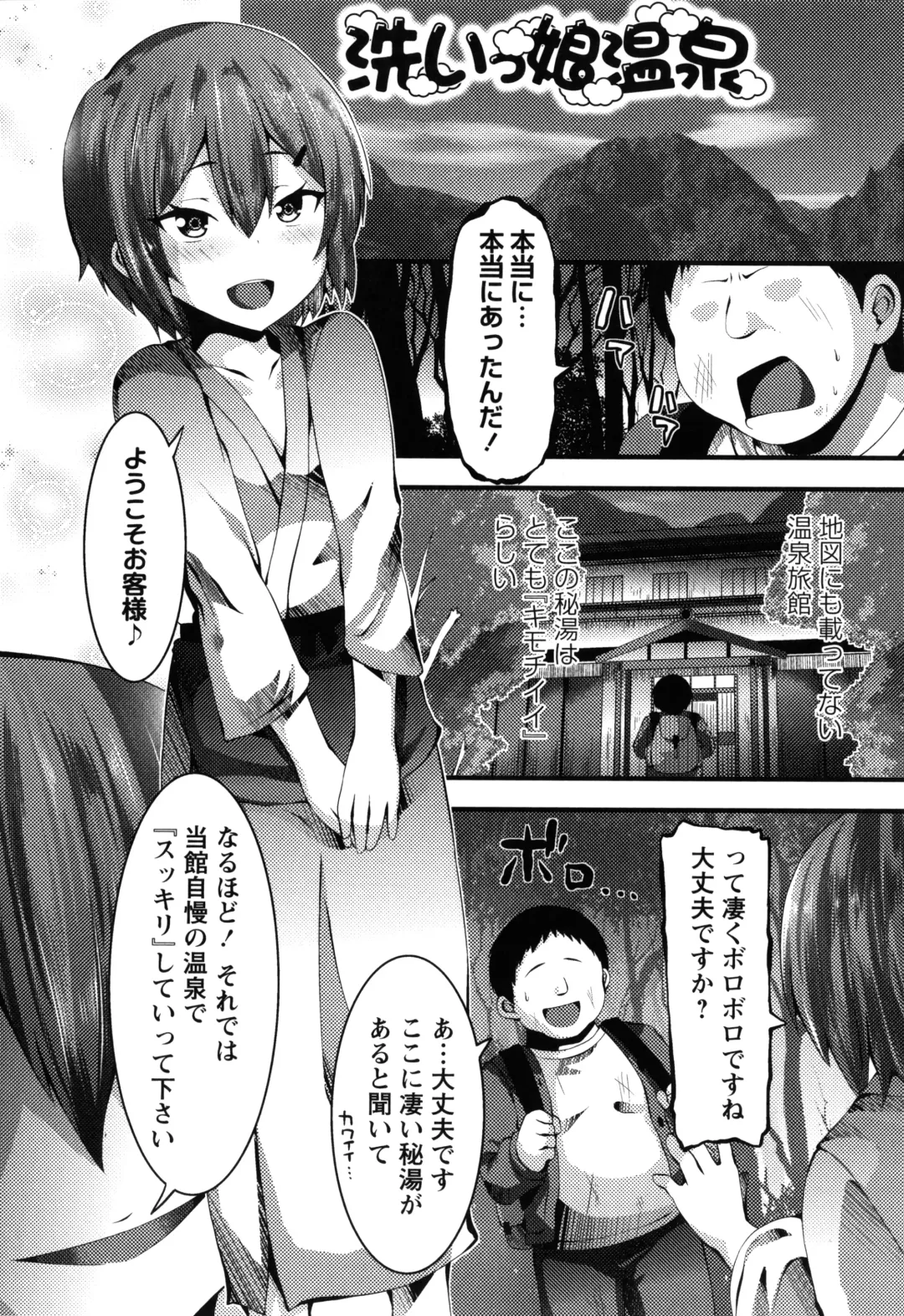 [Bookmoun10] Mesugaki Ryoujoku Encount Fhentai - Page 168