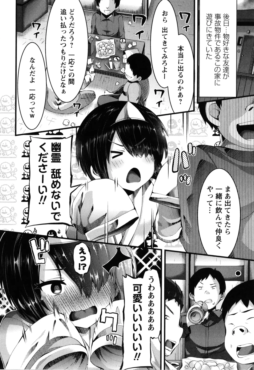 [Bookmoun10] Mesugaki Ryoujoku Encount Fhentai - Page 87