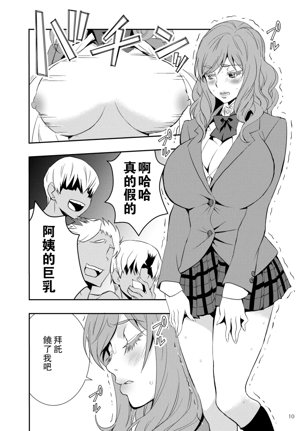 Uchi no Eroi Kaa-san wa Ijimekko no Omocha deshita. Fhentai - Page 10
