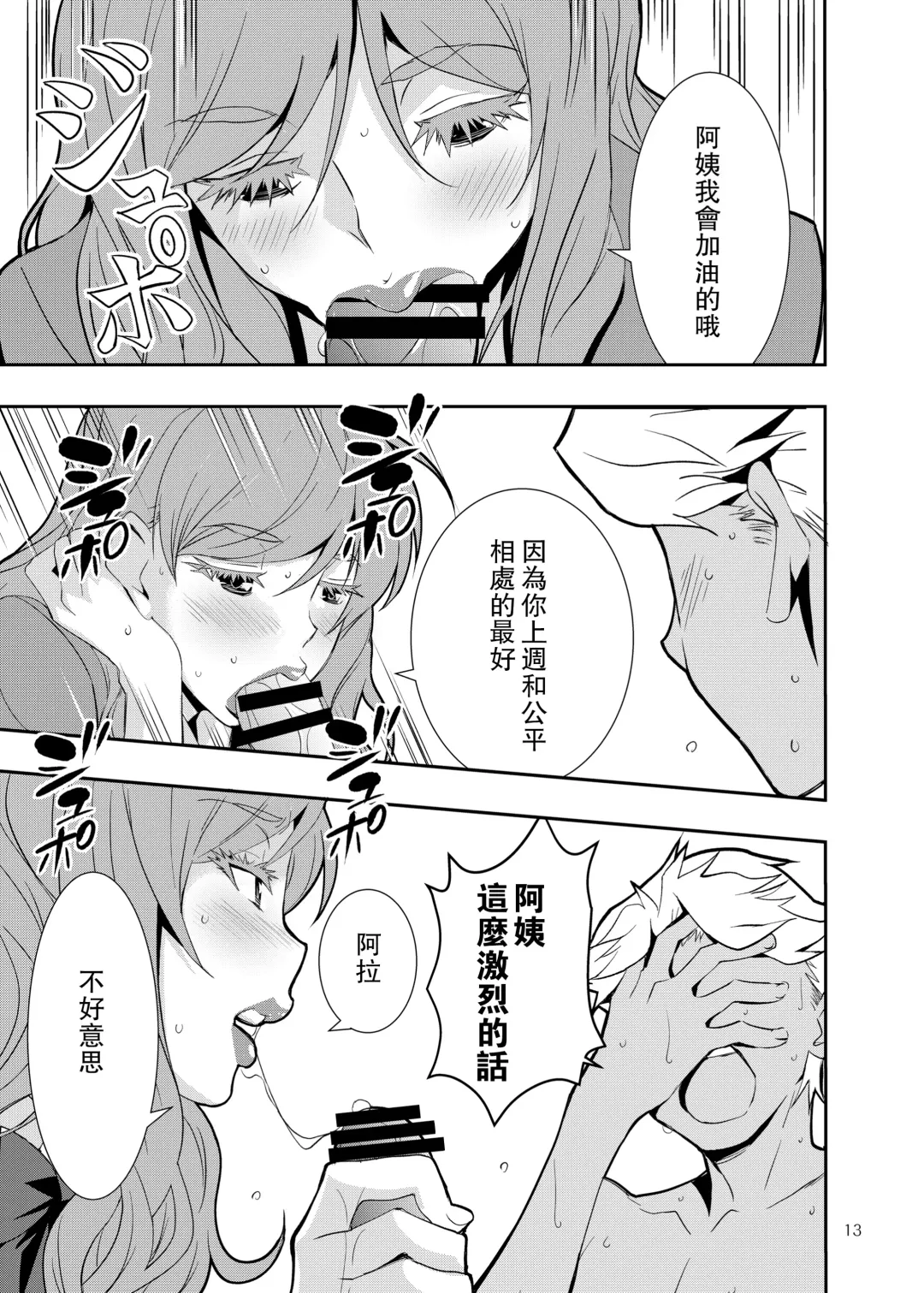 Uchi no Eroi Kaa-san wa Ijimekko no Omocha deshita. Fhentai - Page 13