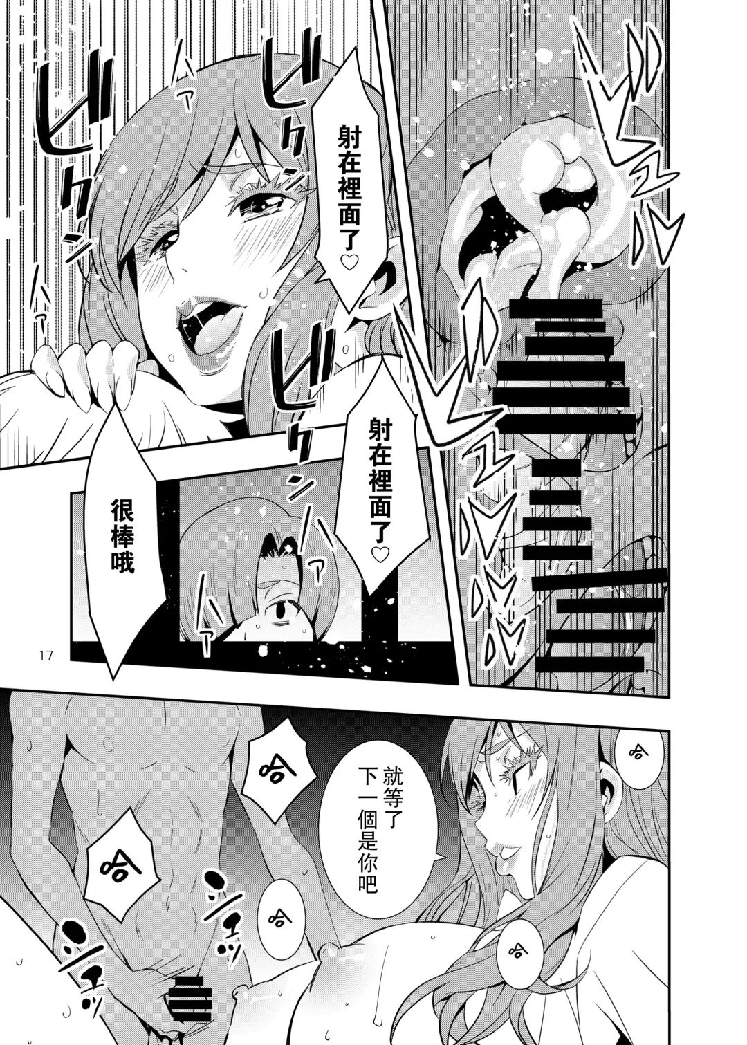 Uchi no Eroi Kaa-san wa Ijimekko no Omocha deshita. Fhentai - Page 17
