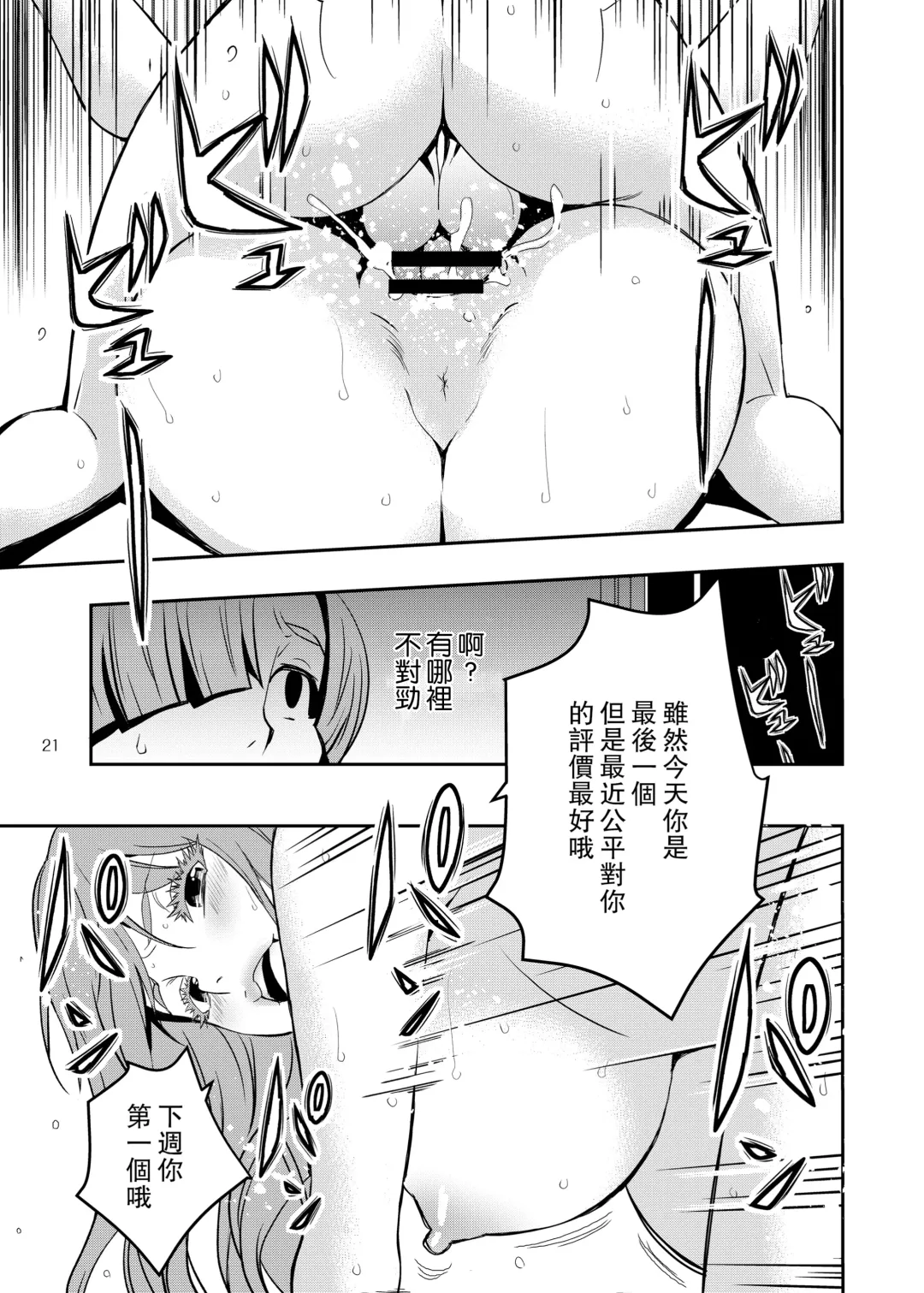 Uchi no Eroi Kaa-san wa Ijimekko no Omocha deshita. Fhentai - Page 21