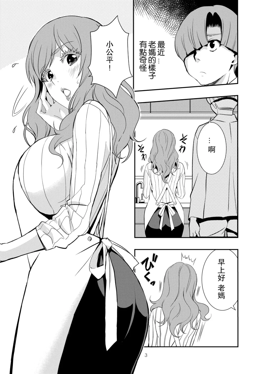 Uchi no Eroi Kaa-san wa Ijimekko no Omocha deshita. Fhentai - Page 3