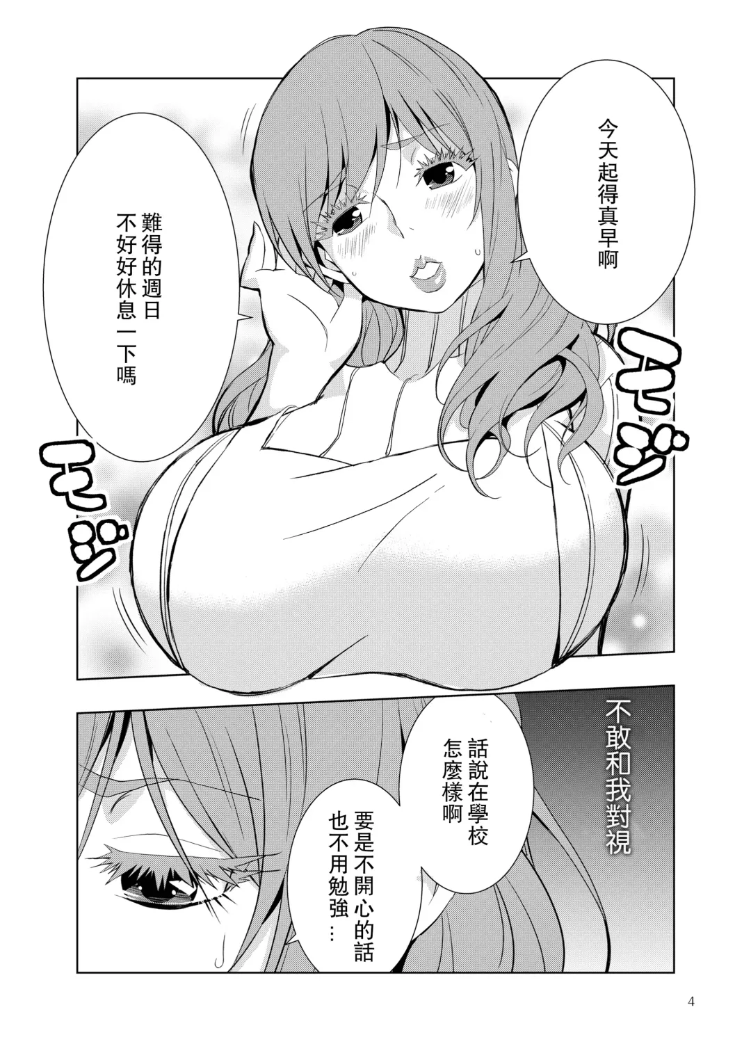 Uchi no Eroi Kaa-san wa Ijimekko no Omocha deshita. Fhentai - Page 4