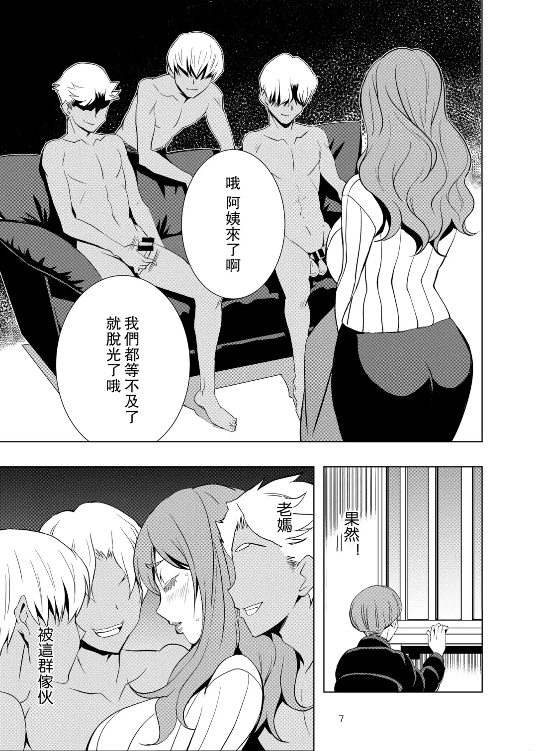 Uchi no Eroi Kaa-san wa Ijimekko no Omocha deshita. Fhentai - Page 7
