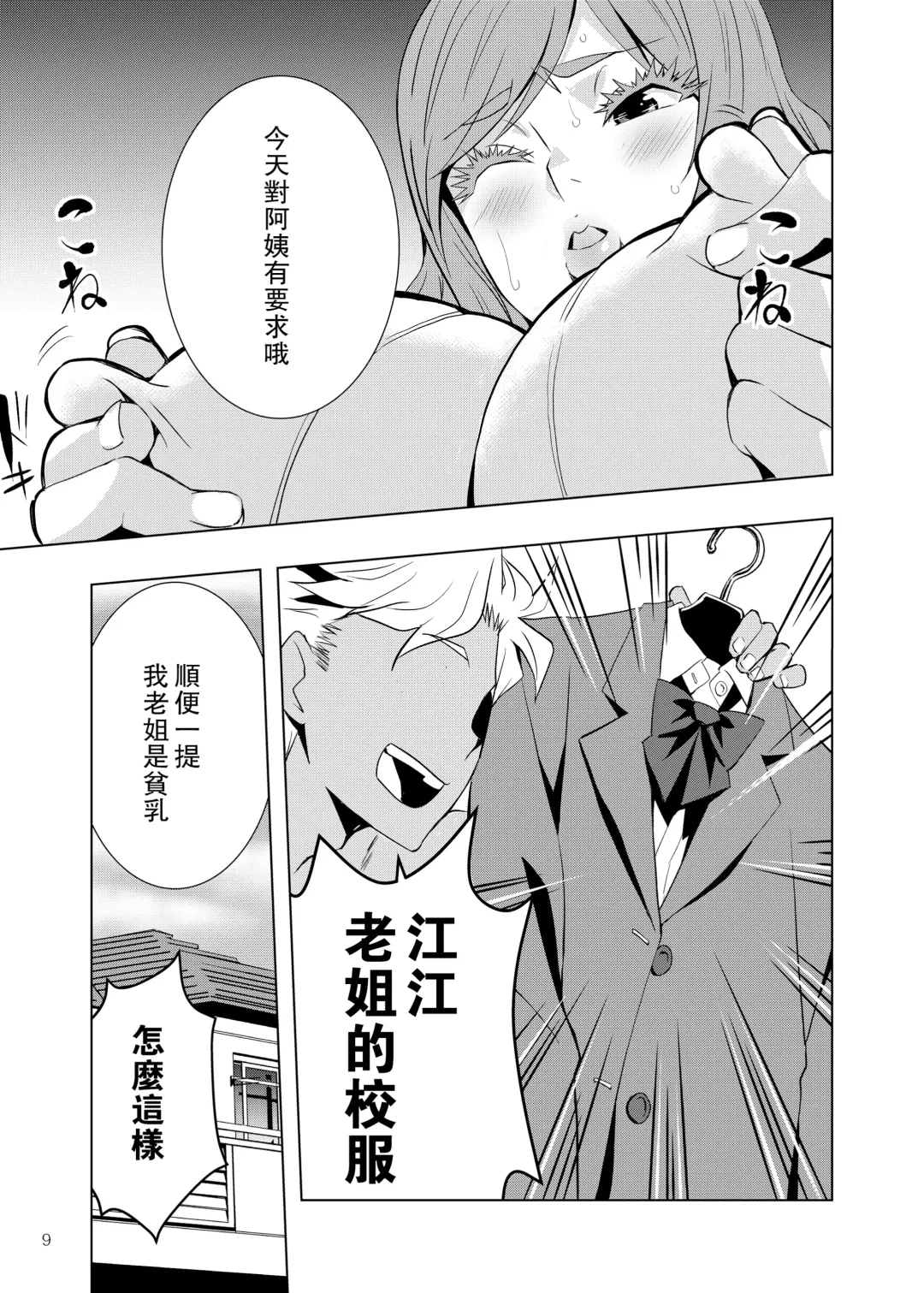Uchi no Eroi Kaa-san wa Ijimekko no Omocha deshita. Fhentai - Page 9