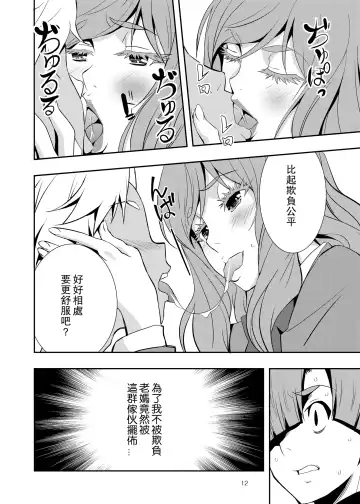 Uchi no Eroi Kaa-san wa Ijimekko no Omocha deshita. Fhentai - Page 12