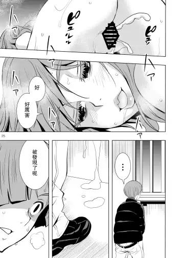 Uchi no Eroi Kaa-san wa Ijimekko no Omocha deshita. Fhentai - Page 25