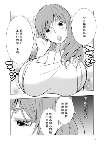Uchi no Eroi Kaa-san wa Ijimekko no Omocha deshita. Fhentai - Page 4