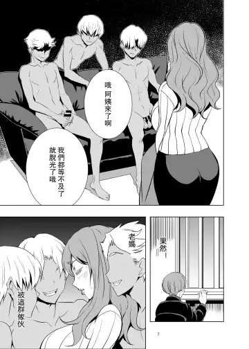 Uchi no Eroi Kaa-san wa Ijimekko no Omocha deshita. Fhentai - Page 7