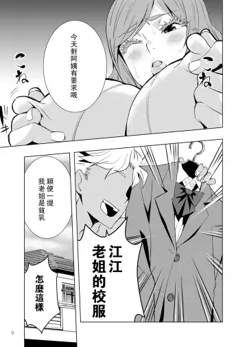 Uchi no Eroi Kaa-san wa Ijimekko no Omocha deshita. Fhentai - Page 9