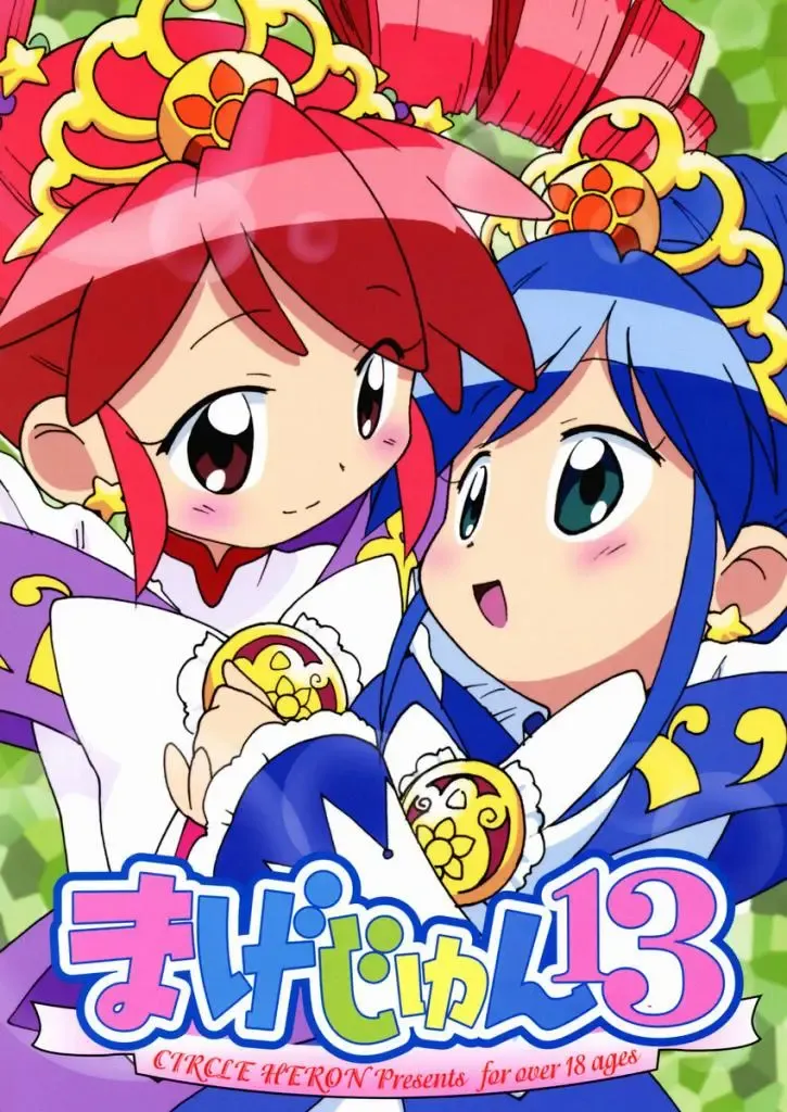 [Shiramayumi] Magejun 13 Fhentai - Page 1