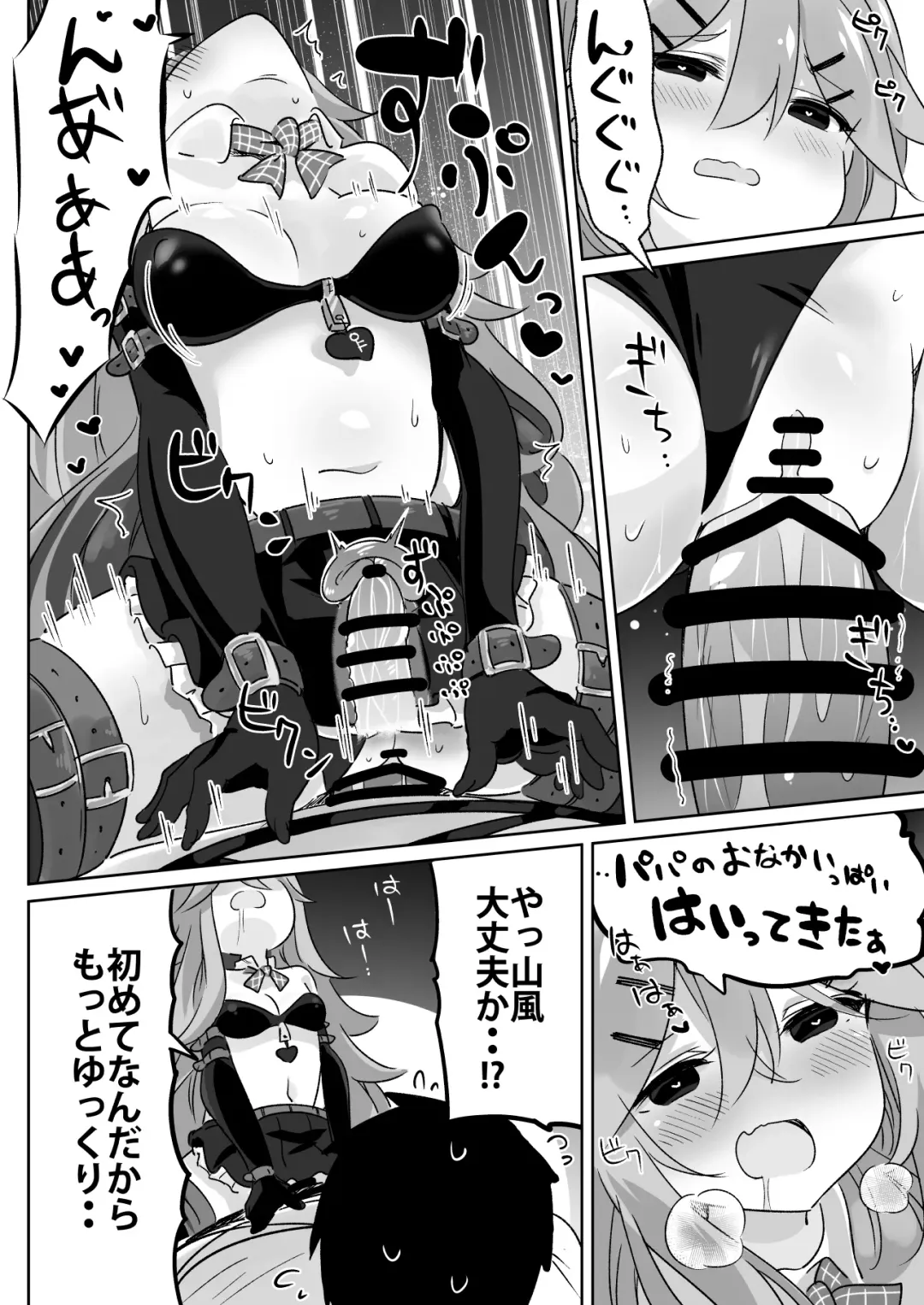 [Suzuki Toto] Papa wa Watasanai Fhentai - Page 17