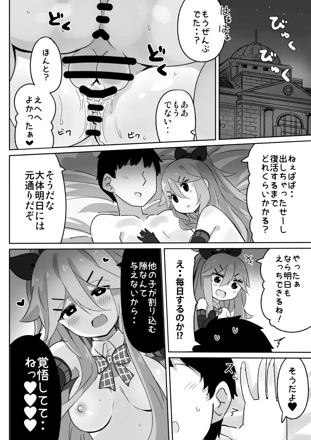 [Suzuki Toto] Papa wa Watasanai Fhentai - Page 23