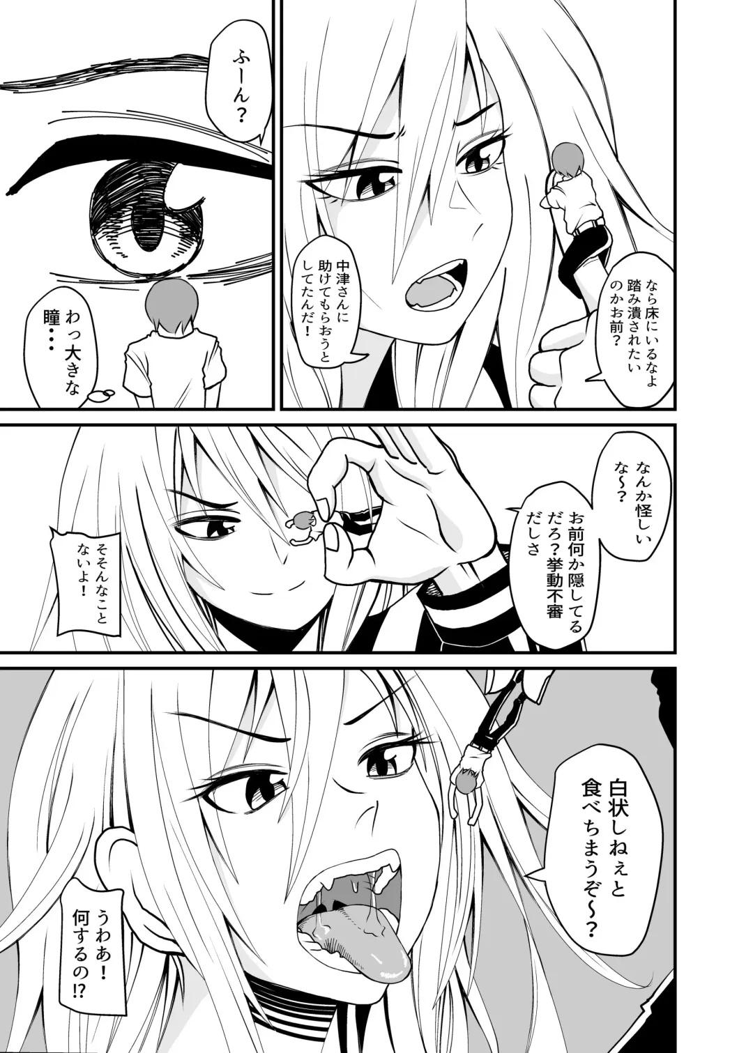 [Shivharu] 中津ちゃんの丸呑み Fhentai - Page 1
