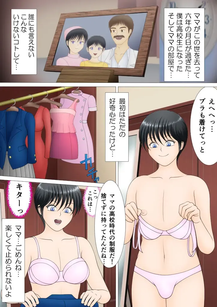 Boku ga Mama ni Natta Hi Fhentai - Page 2