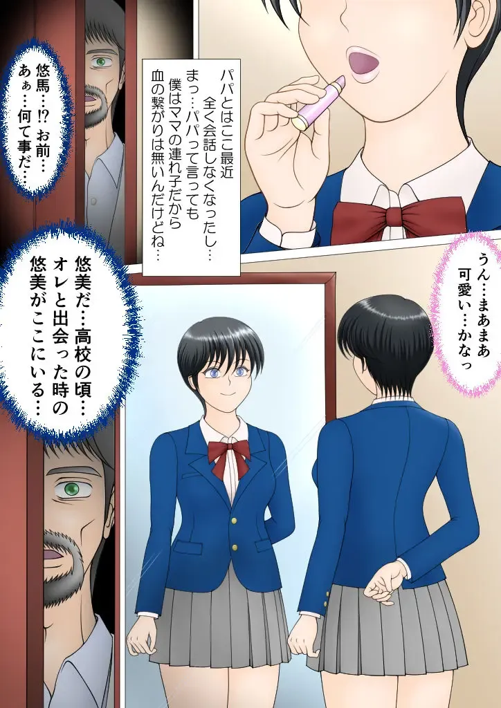 Boku ga Mama ni Natta Hi Fhentai - Page 3