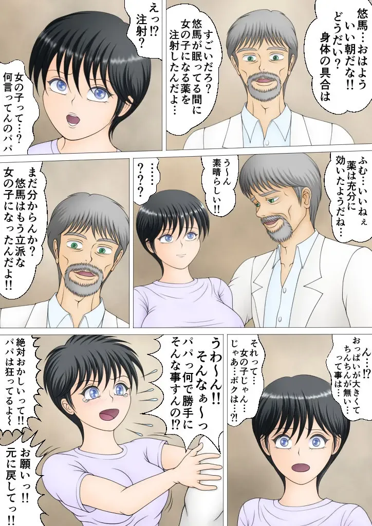 Boku ga Mama ni Natta Hi Fhentai - Page 6