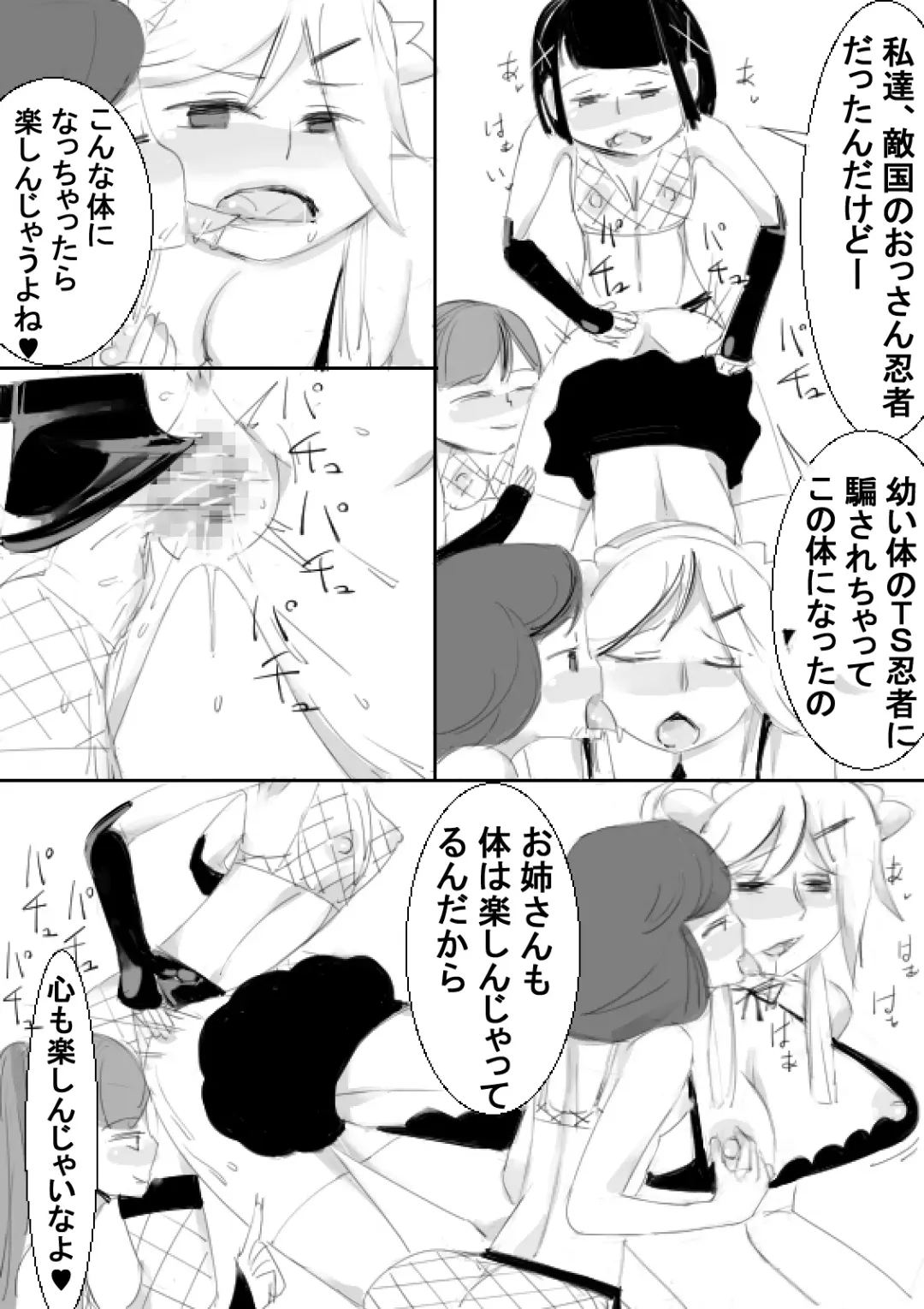 [Captuu] TS Kunoichi to Nikutai ga Irekawari, Nakadashi saretsuzuke Ninshin Shussan shimashita Fhentai - Page 28