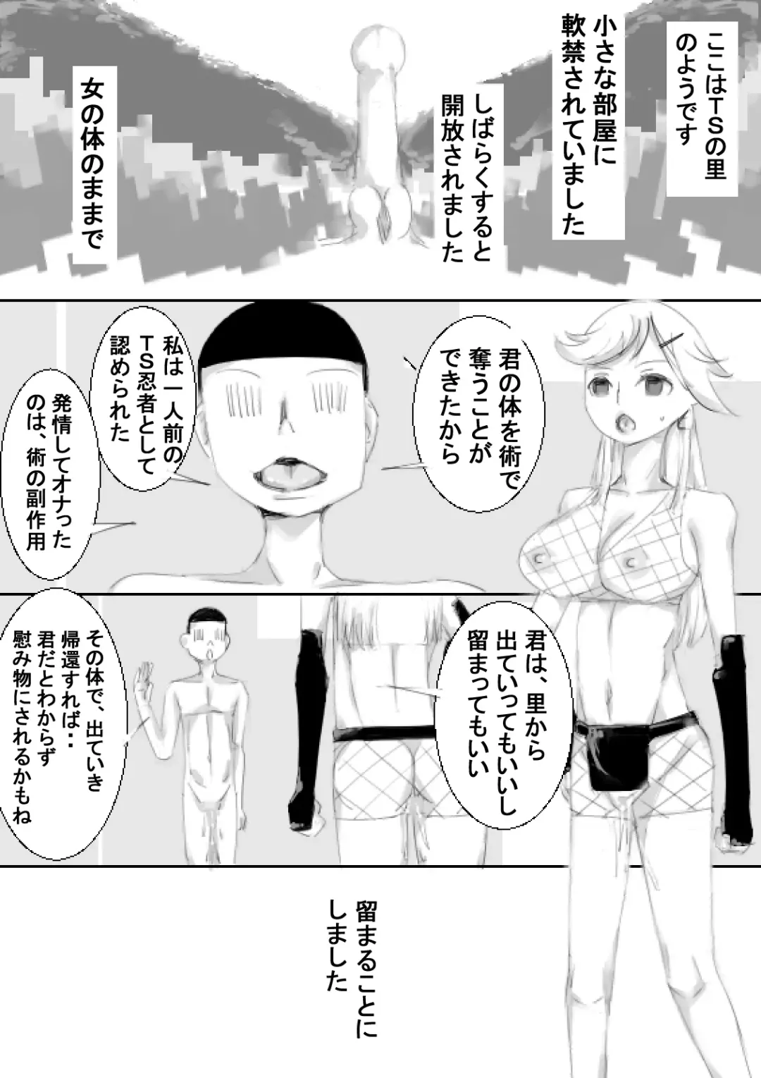 [Captuu] TS Kunoichi to Nikutai ga Irekawari, Nakadashi saretsuzuke Ninshin Shussan shimashita Fhentai - Page 8