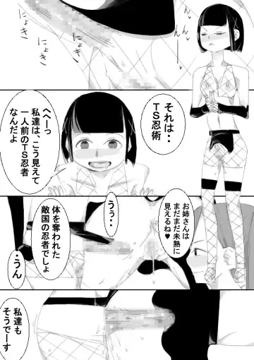 [Captuu] TS Kunoichi to Nikutai ga Irekawari, Nakadashi saretsuzuke Ninshin Shussan shimashita Fhentai - Page 27