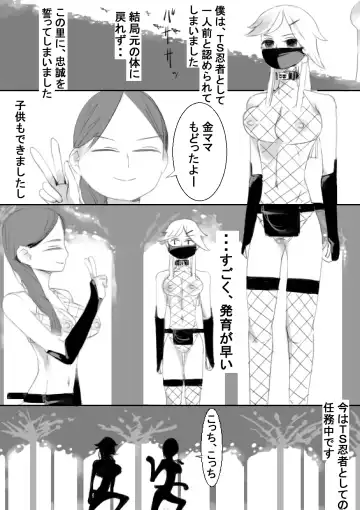 [Captuu] TS Kunoichi to Nikutai ga Irekawari, Nakadashi saretsuzuke Ninshin Shussan shimashita Fhentai - Page 35