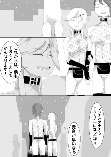 [Captuu] TS Kunoichi to Nikutai ga Irekawari, Nakadashi saretsuzuke Ninshin Shussan shimashita Fhentai - Page 58
