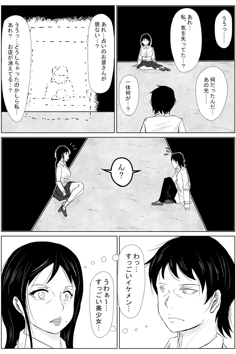 [Tomo] Gyakuten Tensei Seikoui ~ Busaiku ga Bishoujo ni Busu ga Ikemen ni Tensei shitara~ Fhentai - Page 12
