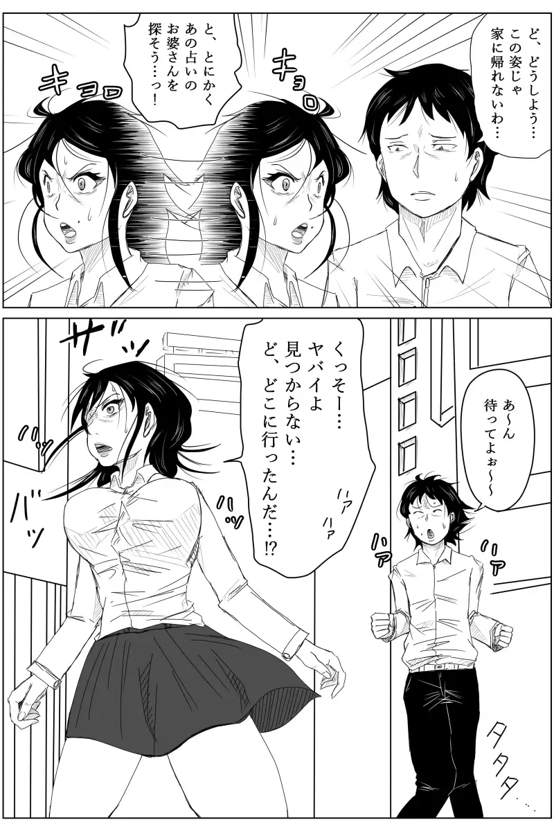 [Tomo] Gyakuten Tensei Seikoui ~ Busaiku ga Bishoujo ni Busu ga Ikemen ni Tensei shitara~ Fhentai - Page 16