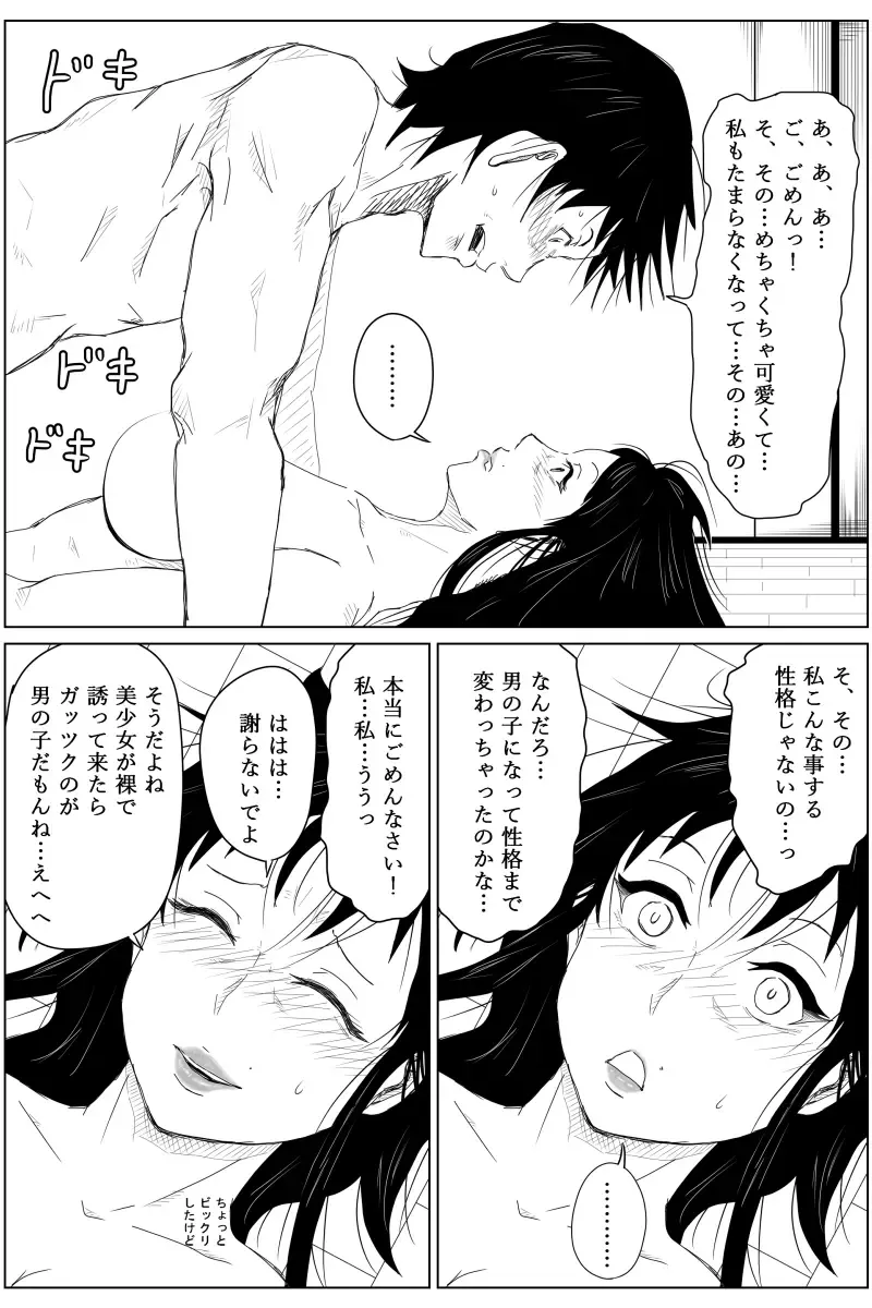 [Tomo] Gyakuten Tensei Seikoui ~ Busaiku ga Bishoujo ni Busu ga Ikemen ni Tensei shitara~ Fhentai - Page 46