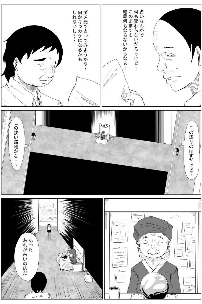 [Tomo] Gyakuten Tensei Seikoui ~ Busaiku ga Bishoujo ni Busu ga Ikemen ni Tensei shitara~ Fhentai - Page 8