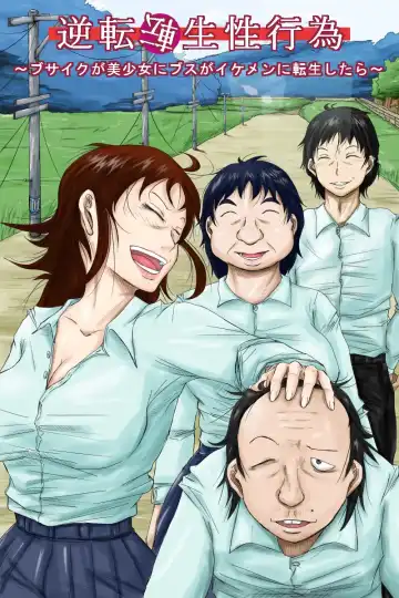 [Tomo] Gyakuten Tensei Seikoui ~ Busaiku ga Bishoujo ni Busu ga Ikemen ni Tensei shitara~ Fhentai - Page 2