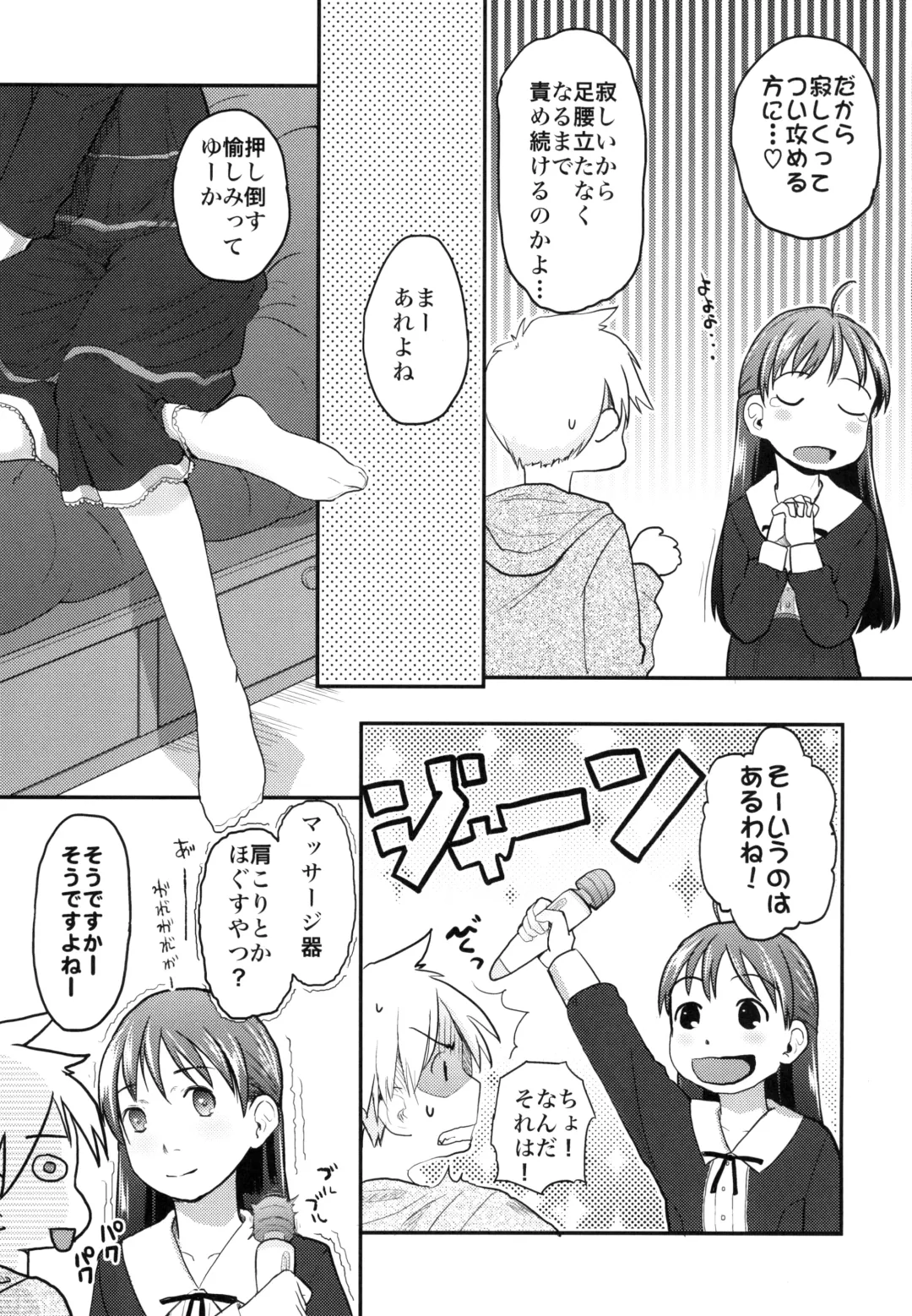 [Hidari Kagetora] Nyotaika Shita Ore o Do-S Kanojo ga Denma de Ikaseyou to suru Ken Nitsuite Fhentai - Page 13