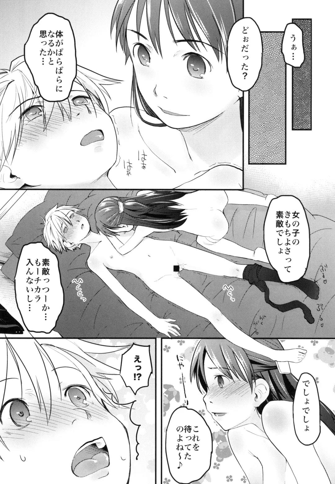 [Hidari Kagetora] Nyotaika Shita Ore o Do-S Kanojo ga Denma de Ikaseyou to suru Ken Nitsuite Fhentai - Page 23