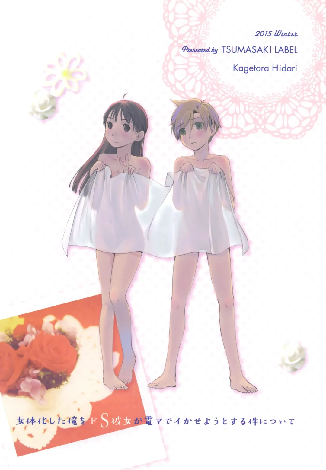 [Hidari Kagetora] Nyotaika Shita Ore o Do-S Kanojo ga Denma de Ikaseyou to suru Ken Nitsuite Fhentai - Page 36