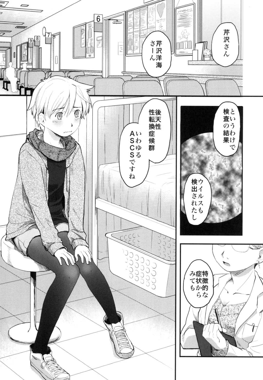 [Hidari Kagetora] Nyotaika Shita Ore o Do-S Kanojo ga Denma de Ikaseyou to suru Ken Nitsuite Fhentai - Page 5
