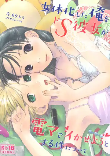 Read [Hidari Kagetora] Nyotaika Shita Ore o Do-S Kanojo ga Denma de Ikaseyou to suru Ken Nitsuite - Fhentai