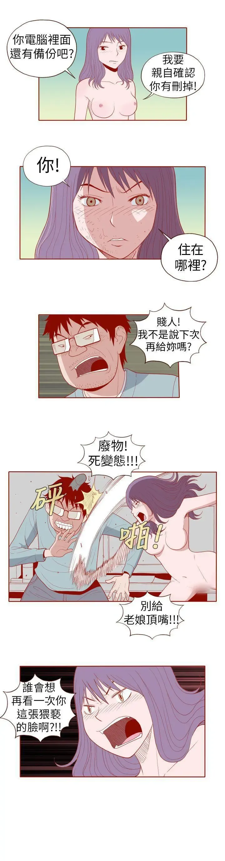 淫亂魔鬼 1-29 Fhentai - Page 38