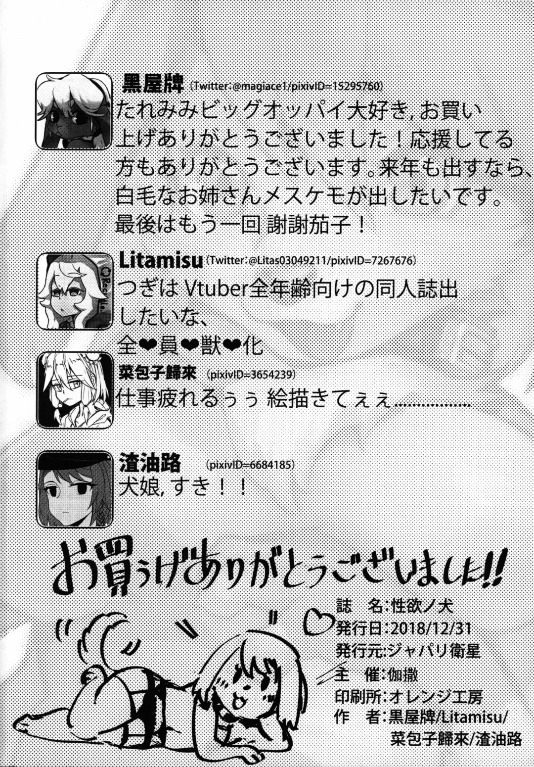 [Litamisu - Magiace] Seiyoku no Inu Fhentai - Page 31