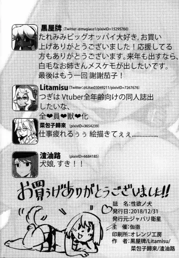 [Litamisu - Magiace] Seiyoku no Inu Fhentai - Page 31